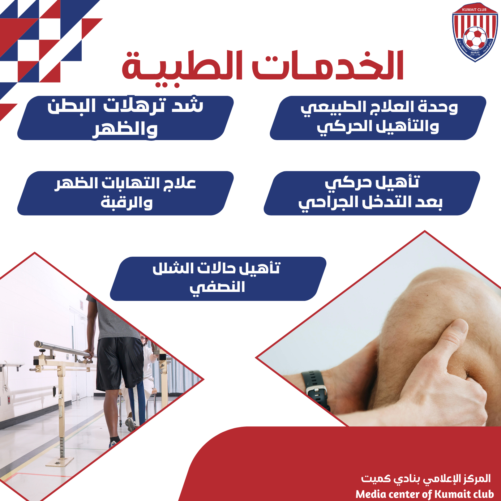 خدمات عيادة النادي