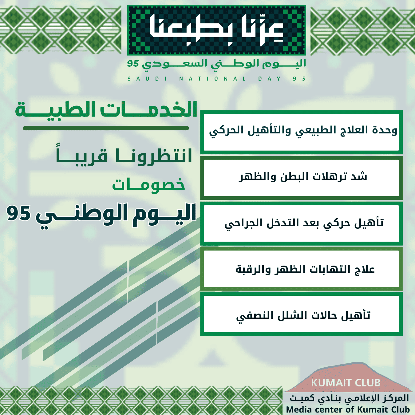 خصومات قادمة بمناسبة اليوم الوطني 95