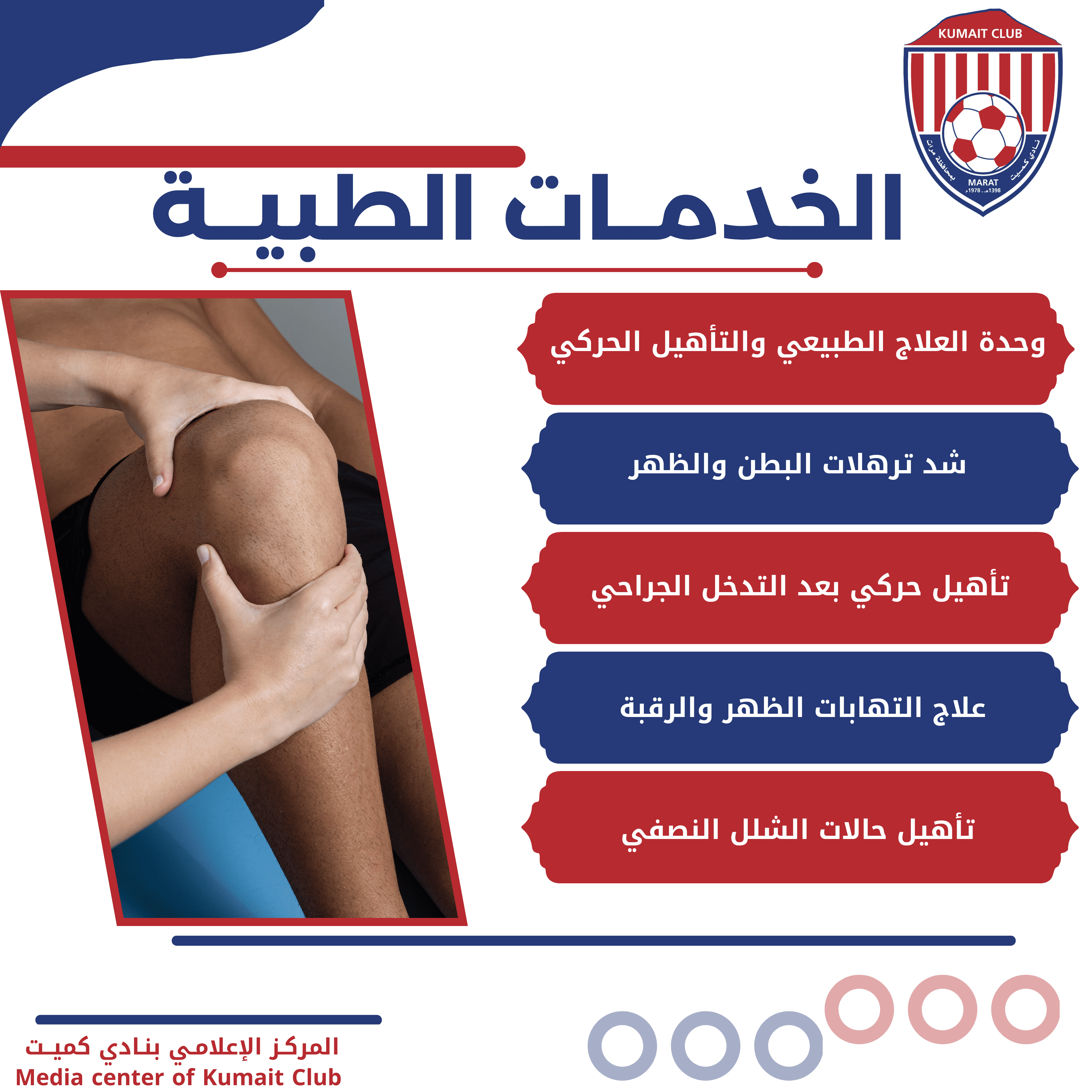 الخدمات الطبية 